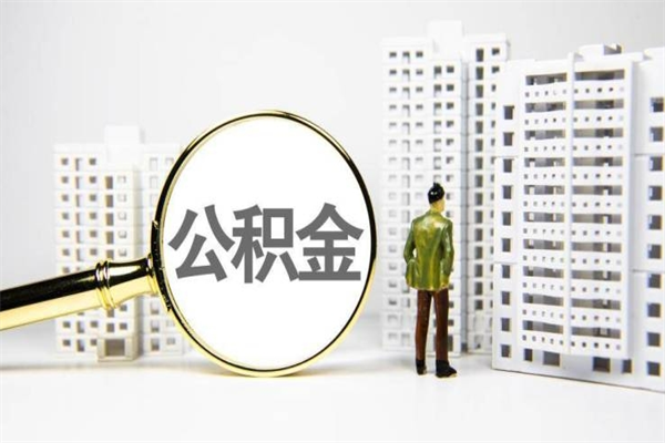长春封存6个月没有离职证明（公积金封存6年,没离职证明）